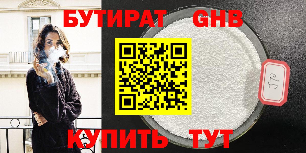 Бутират GHB Аргун