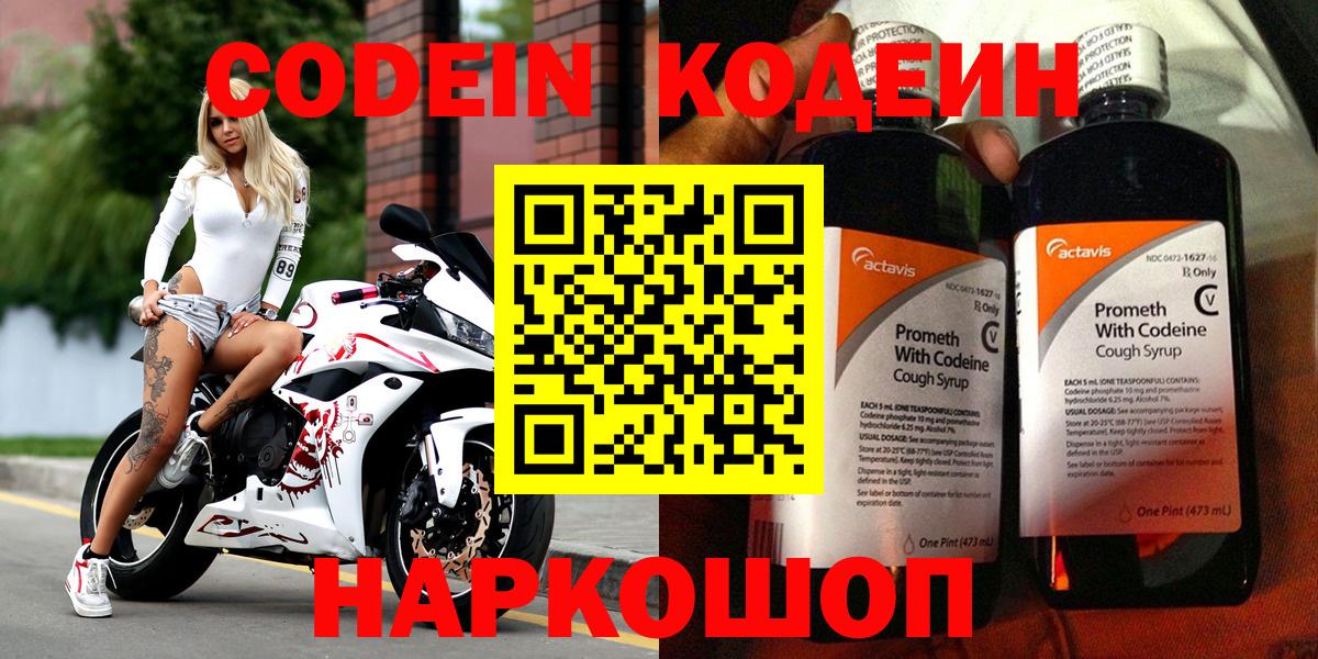 Кодеин напиток Lean (лин)  Вход с VPN  Codein напиток Lean (лин)  Аргун 