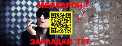меф Белорецк