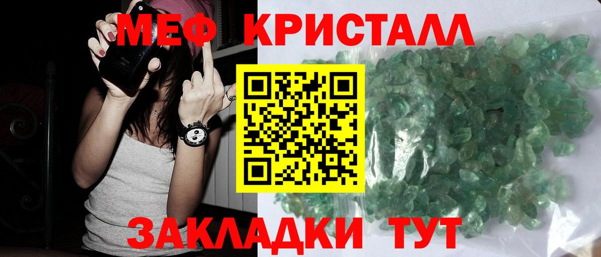 МЕФ кристаллы Аргун
